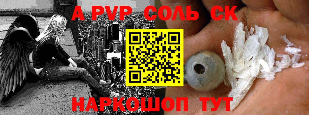 A-PVP СК  Alfa_PVP крисы CK  Alpha PVP VHQ  Вход с VPN  Михайловка 