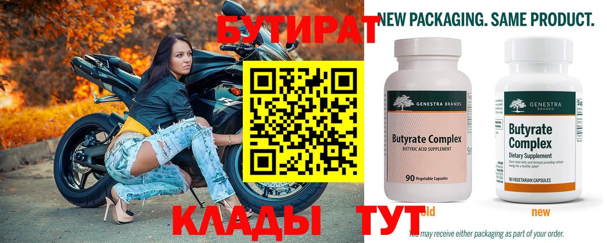 Бутират бутик Михайловка
