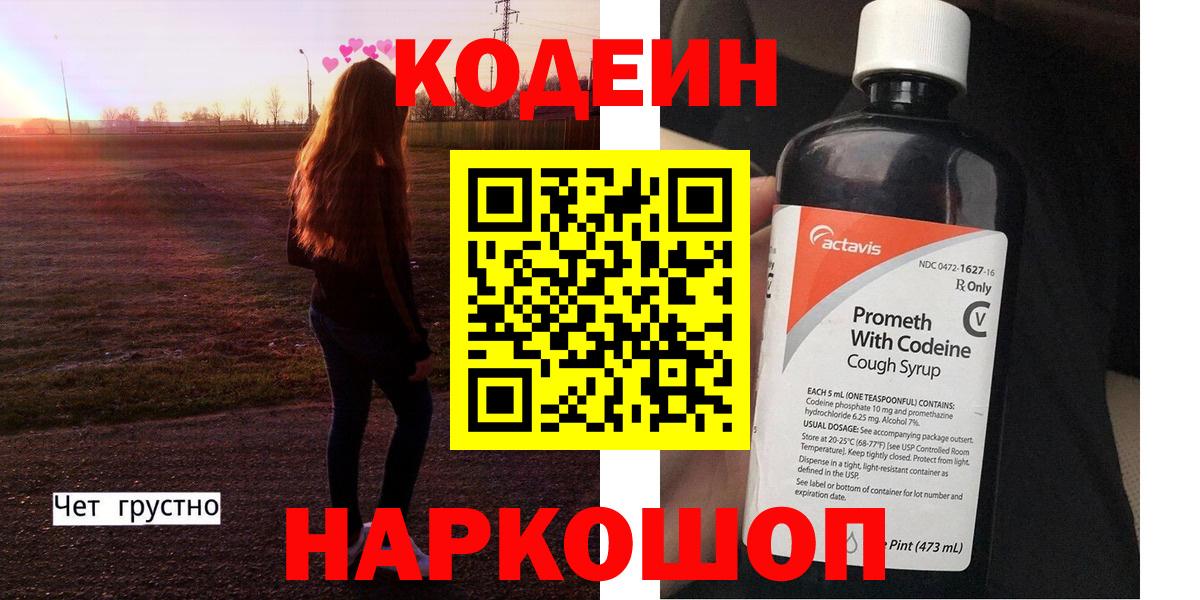 Кодеин Purple Drank  Кодеиновый сироп Lean Purple Drank  Михайловка  Вход с VPN 