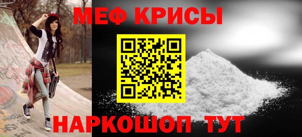 Меф мяу мяу  Михайловка