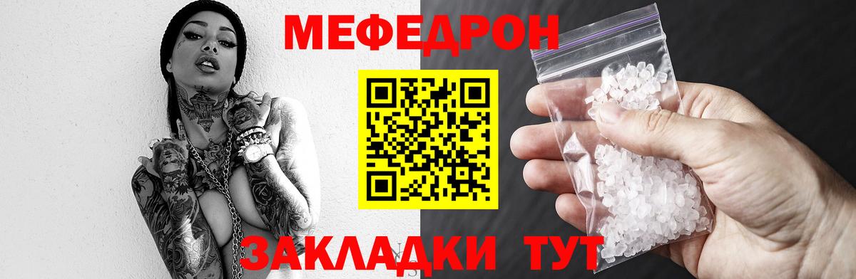 Михайловка  МЕФ  Вход с VPN  Мефедрон  МЯУ-МЯУ VHQ 
