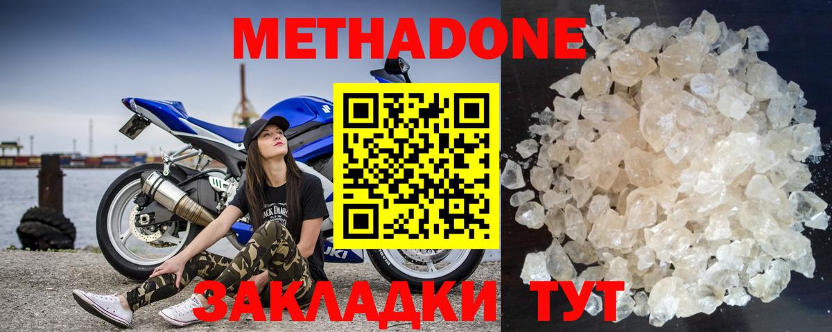 Метадон кристалл Михайловка
