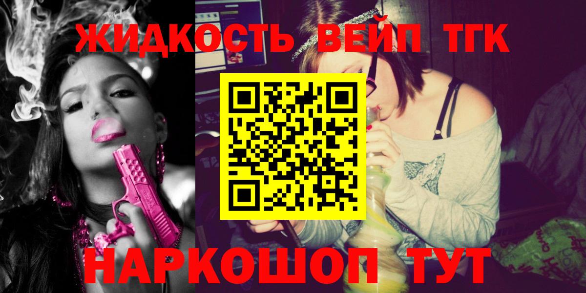 Михайловка  ТГК жижа  Вход с VPN  Дистиллят ТГК вейп с тгк 